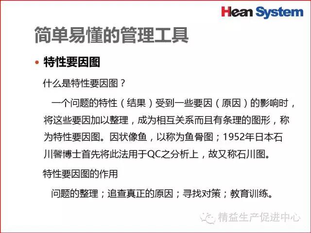 「精益學堂」生產現場品質管理