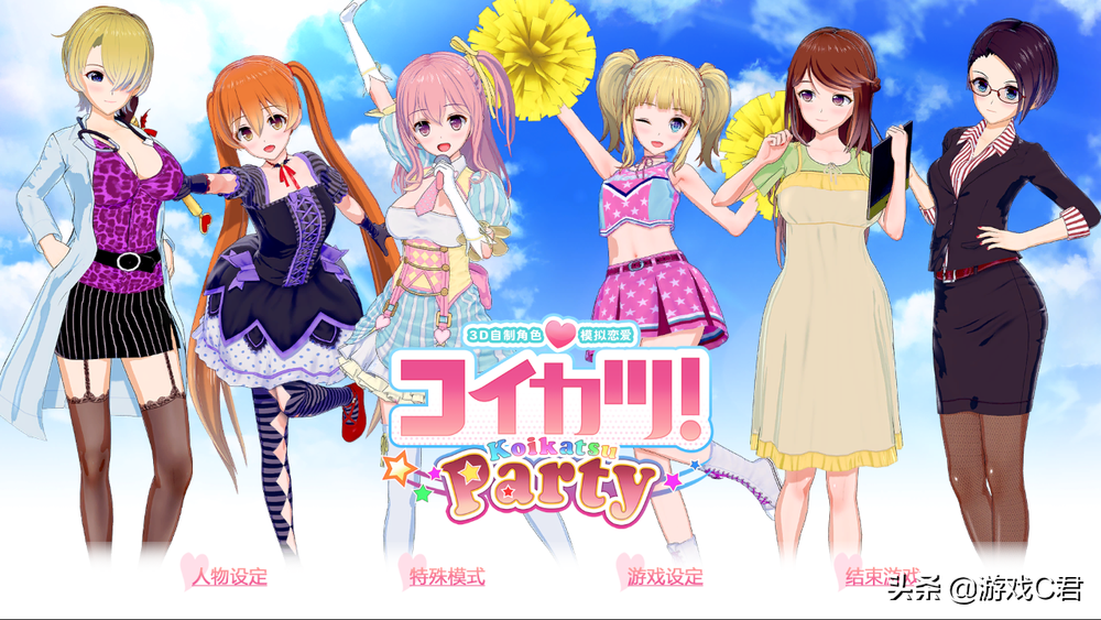 恋活！《コイカツ！》