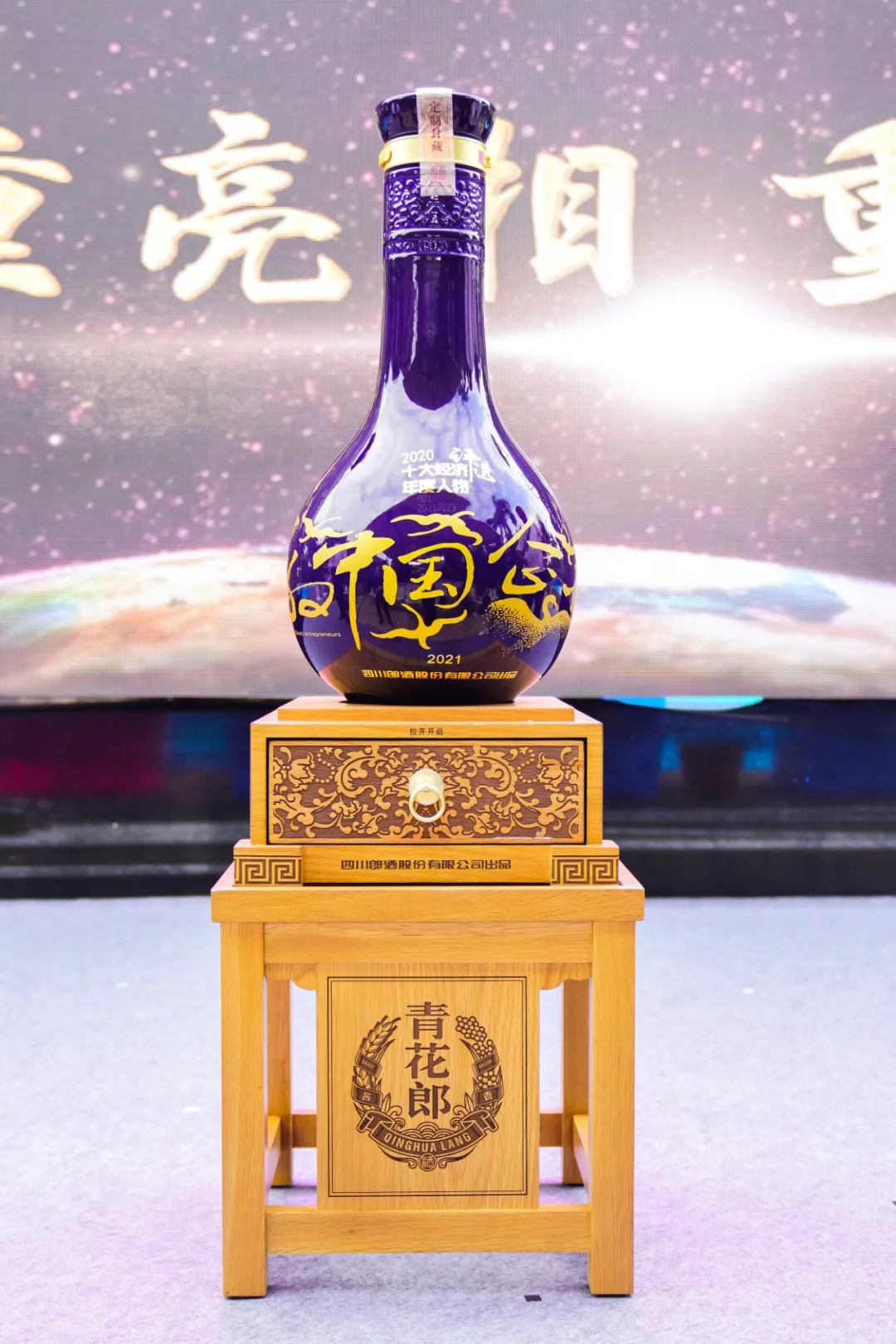 青花郎联手新浪财经博鳌发布联名酒 用时间价值致敬中国企业家
