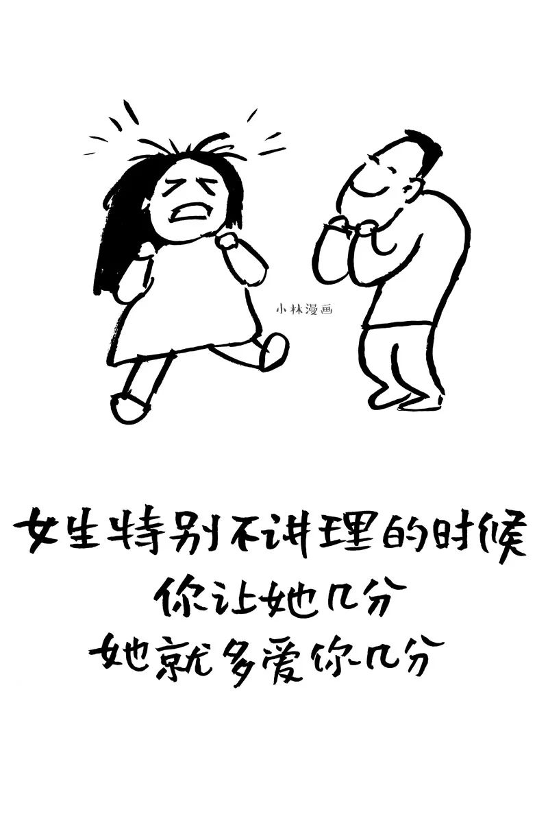 能哄女生开心的漫画，都在这了