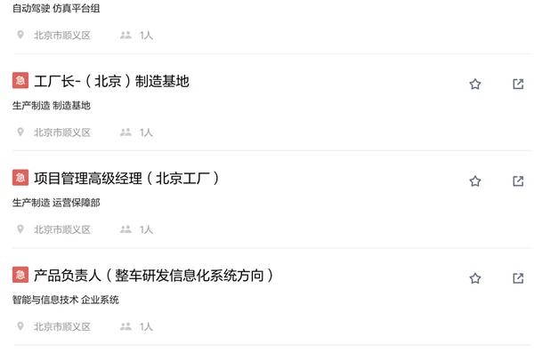 理想北京工厂发布招聘信息 理想接手北京现代工厂已成定局