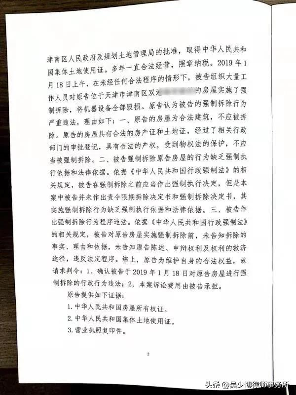 天津一机械厂面临强制拆除，法院判决强拆违法