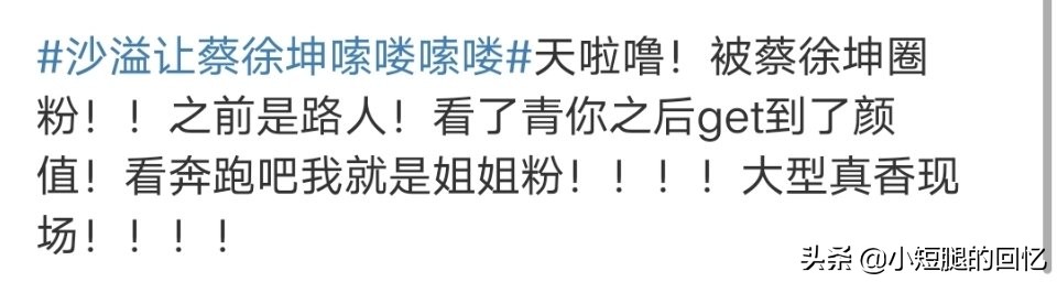 这还是你之前认识的蔡徐坤吗？偶像包袱去哪了，有没有搞错