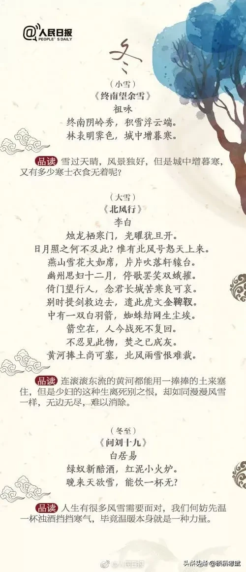 人民日报发布：28首节气节日诗，带你领略古诗里的字、画、韵之美-第8张图片-非凡网