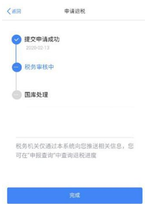 个税综合所得汇算清缴自行申报（手机 APP 端）操
