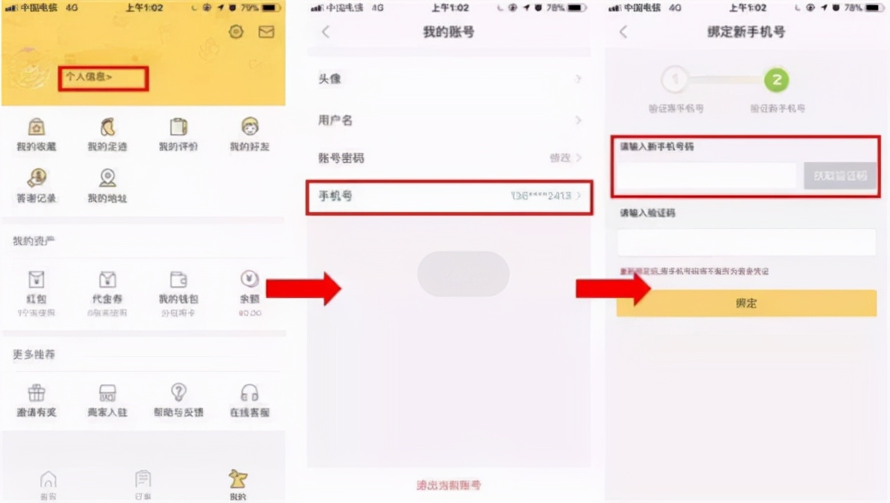 想更換手機(jī)號，但它綁了微信和支付寶等賬號，換號后怎么辦？