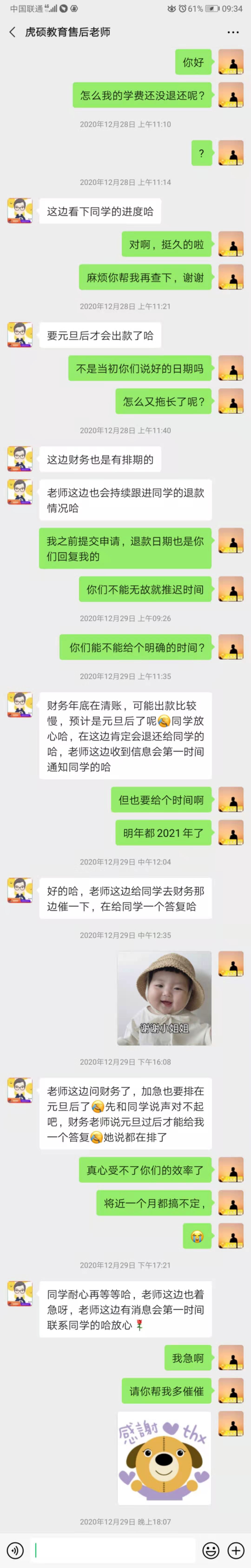 广州虎硕教育科技有限公司办理 退学退款手续后却不退款