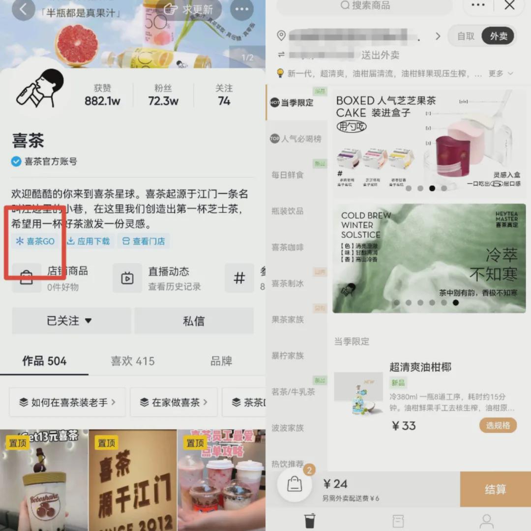 抖音外賣“開門營業”