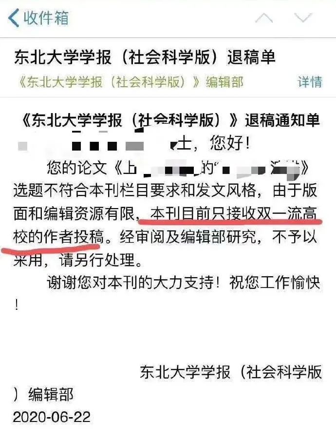 投个稿都要被歧视，“双非”高校还有没有出路