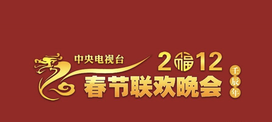 2021年春晚LOGO来了，大家一起来“牛”转乾坤