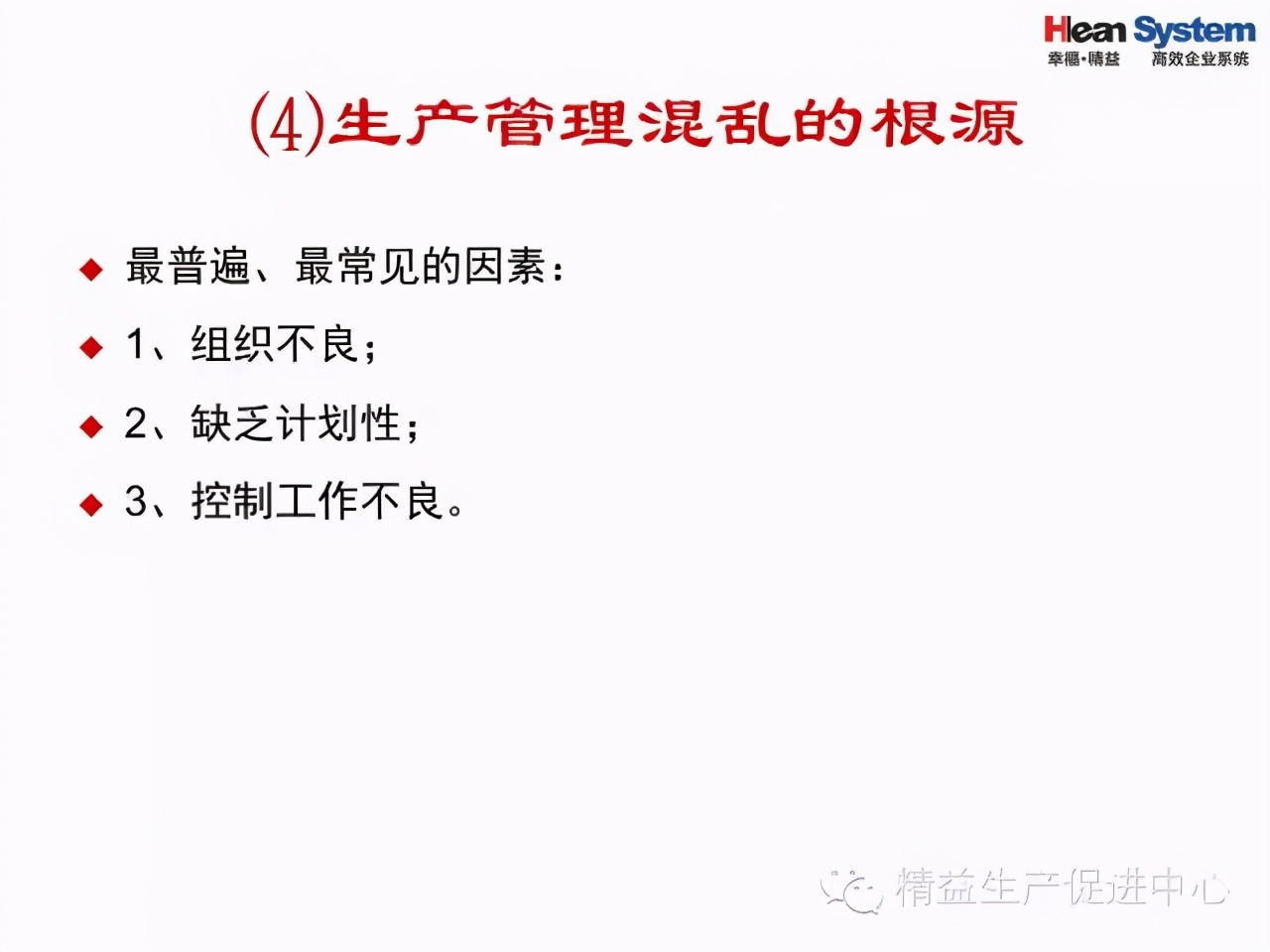「精益學堂」現場改善技巧