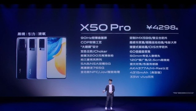 vivo X50系列产品宣布公布 最少3498元