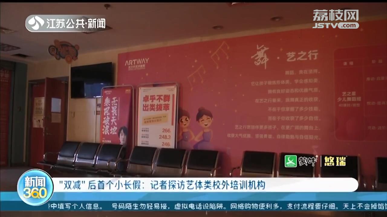 “双减”后的小长假，去培训机构的孩子多吗？体育班热门、艺术班冷清