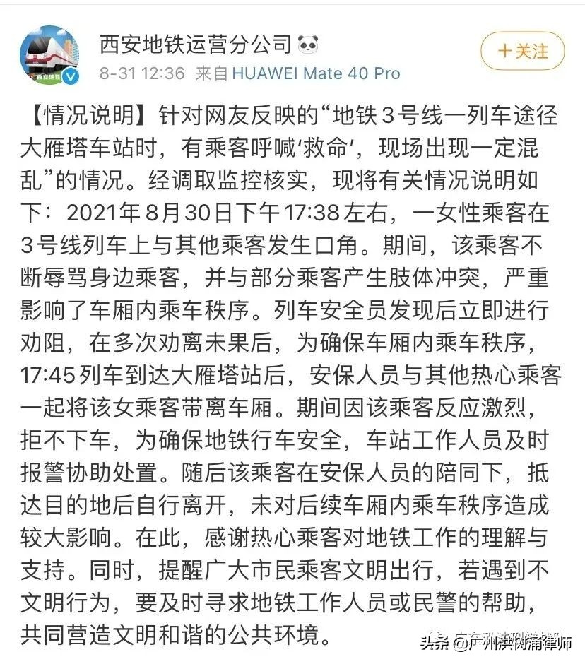 战队文章：强制猥亵、侮辱罪视角下的“地铁保安拖拽女乘客”事件