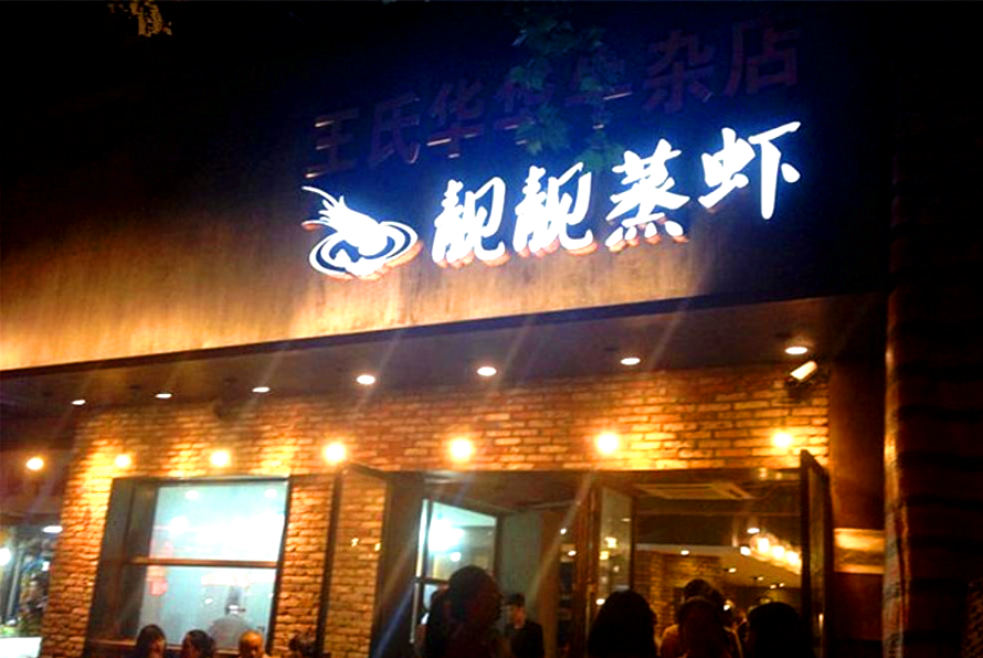 Wuhan plum lady 466 yuan of hunger choose 7 course, are 6 moved to wrap? The green langouste that bake was not changed