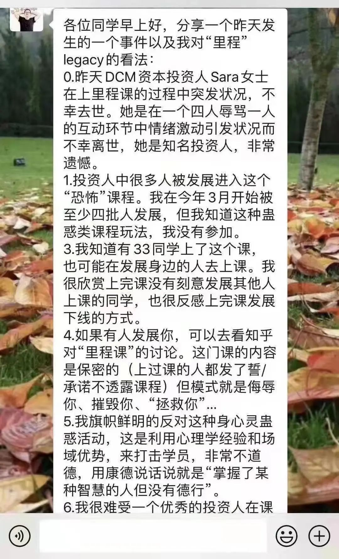 美女投资人参与精神控制组织，新型传销究竟是摧毁你还是拯救你？