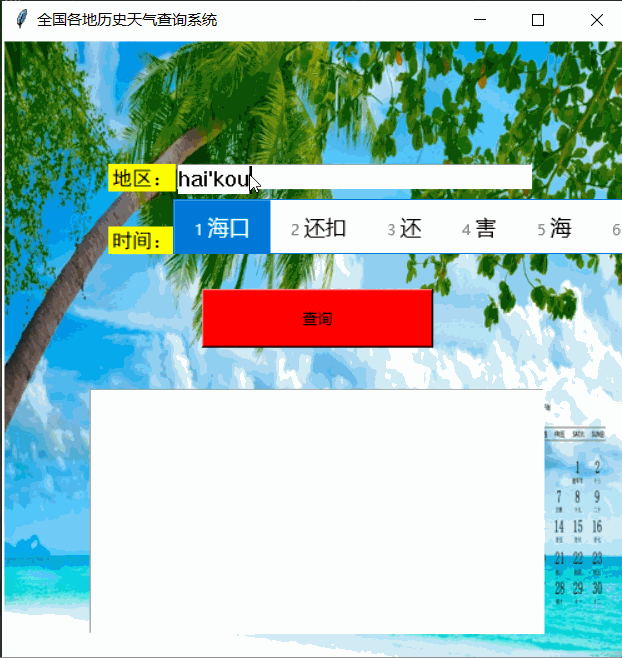 Python開發，用GUI撰寫一個天氣查詢桌軟體