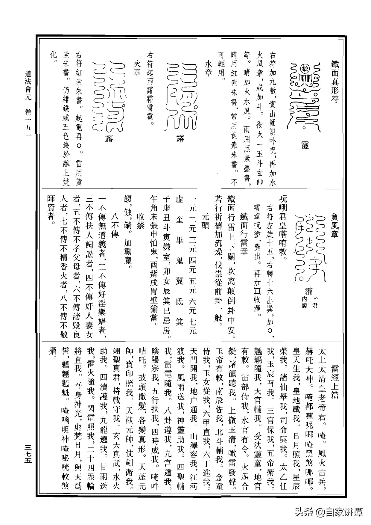 符咒类旧书——《道法会元中》第5部分