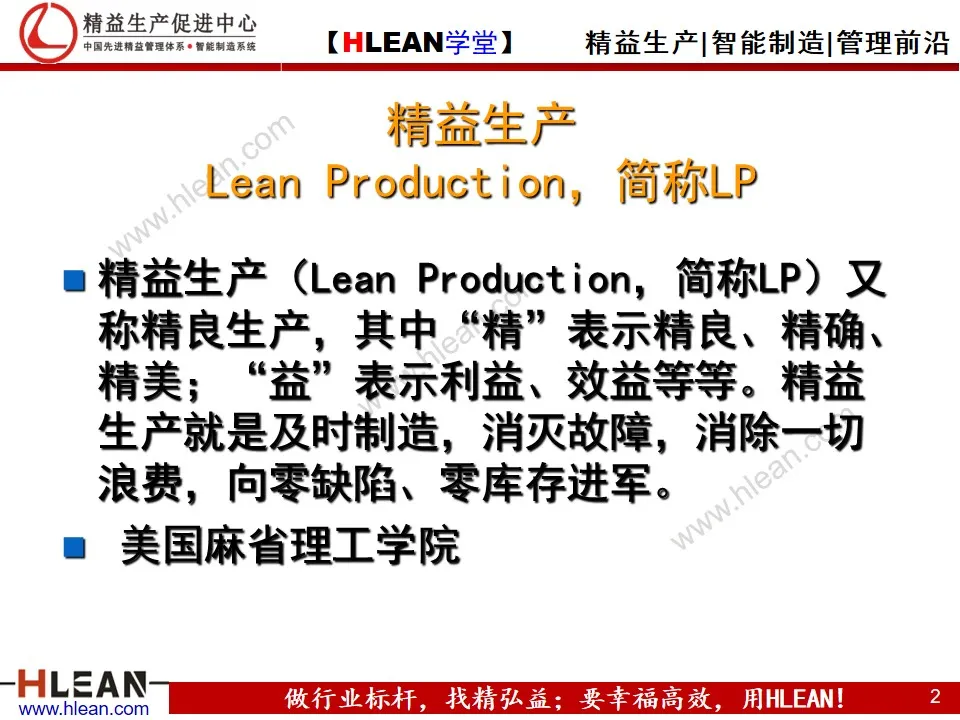 「精益学堂」精益生产培训