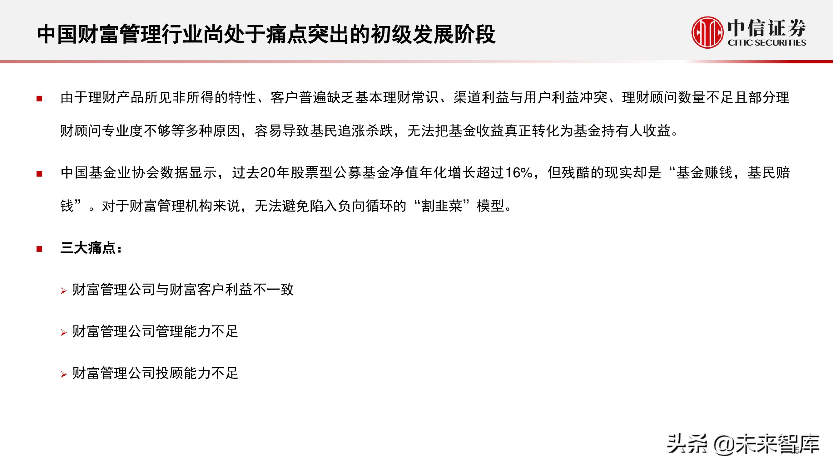 财富管理行业研究：选择兼具效率和品质、治理完善的平台型公司