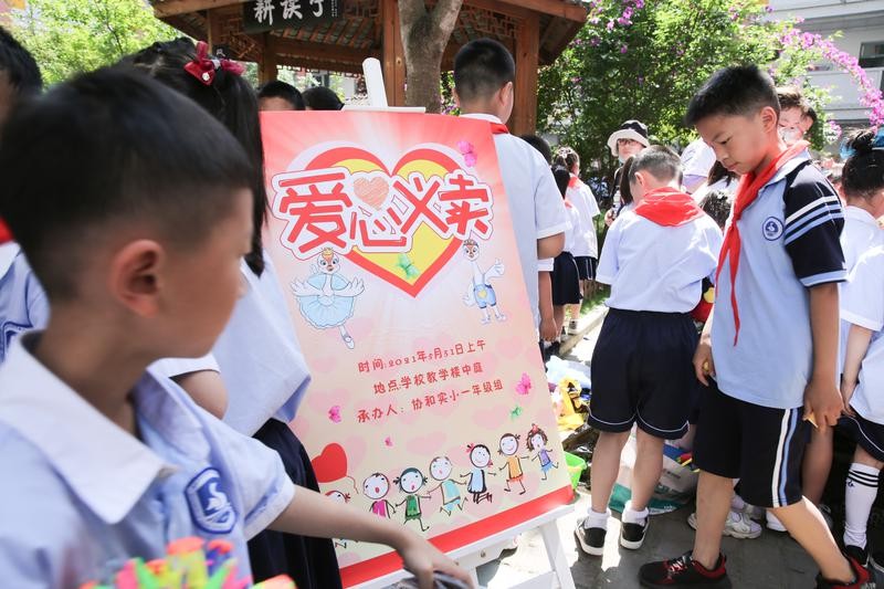 天鹅少年心向党 携手巴塘共成长丨协和实验小学慈善义卖主题活动
