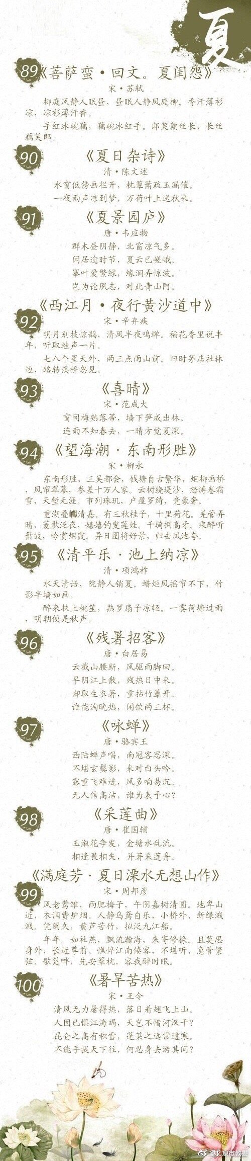 夏日古诗词-第9张图片-非凡网