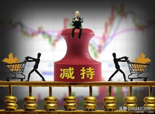 才迎涨停就减持！这些刚进牛市就减持的股票要