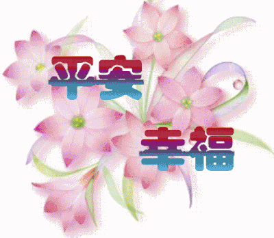 快乐心情送给你 愿朋友开心快乐每一天图片