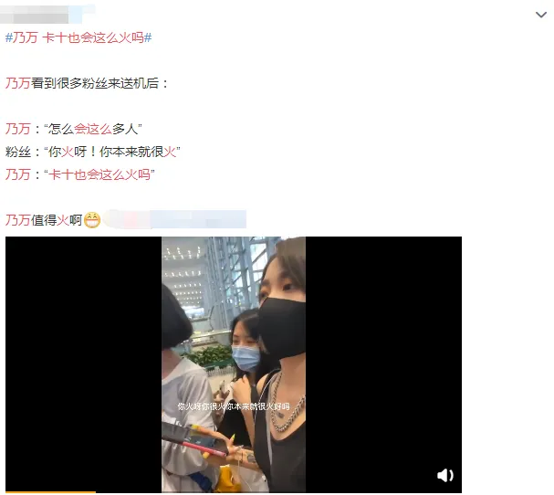 清瘦乃万现身机场，被众多粉丝围堵，乃万吓到