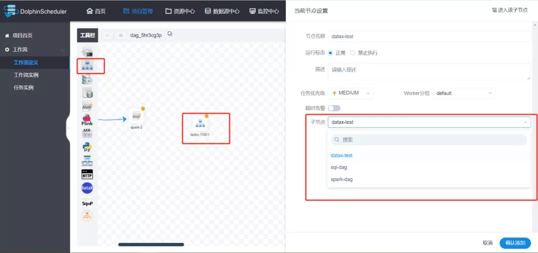 任务调度系统的后起之秀——DolphinScheduler（三）