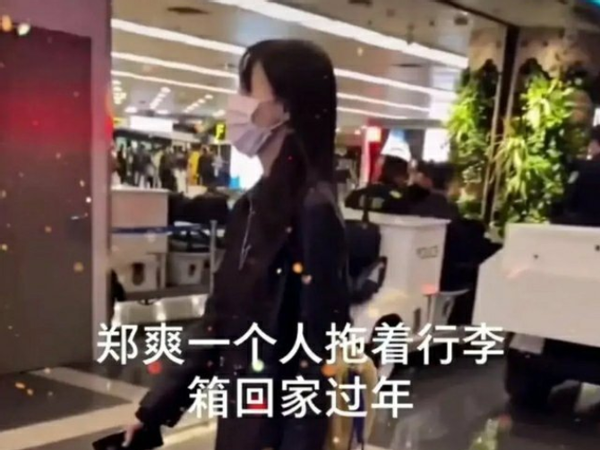 代孕风波后郑爽现身，独自拖行李回老家，暴瘦成纸片人很憔悴
