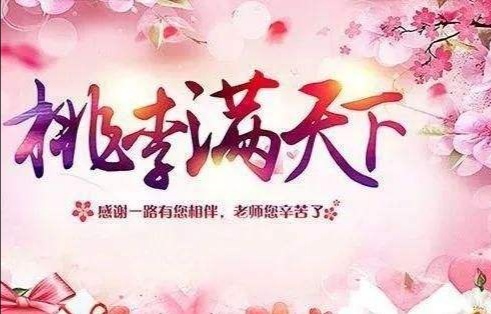 七律四首 致敬教师节-第1张图片-非凡网