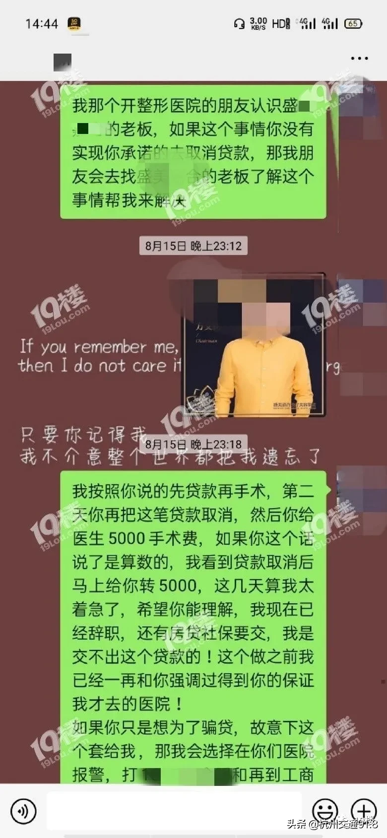 贷款|杭州一姑娘被交友平台认识的男生带去整容，花了3万后对方…