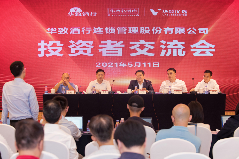 华致酒行召开股东大会 公布2021年八大战略部署 公司 第2张