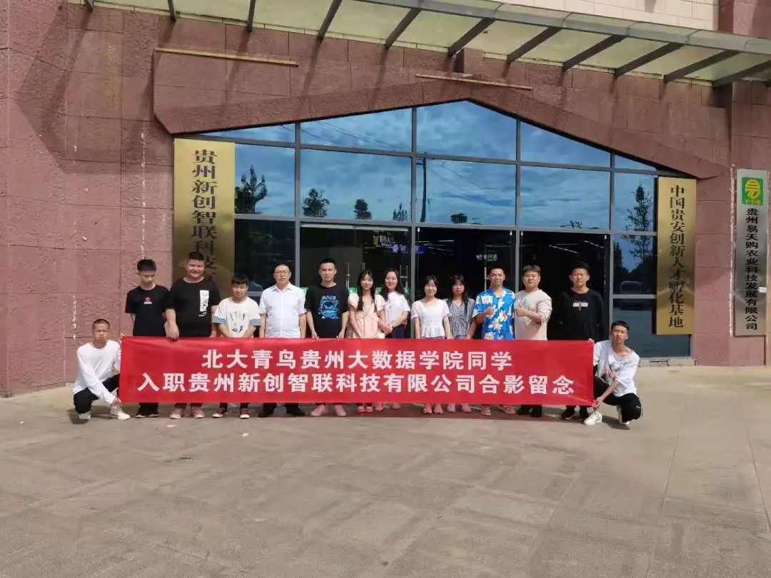 热烈祝贺北大青鸟贵州大数据学院入驻贵州省就业促进会