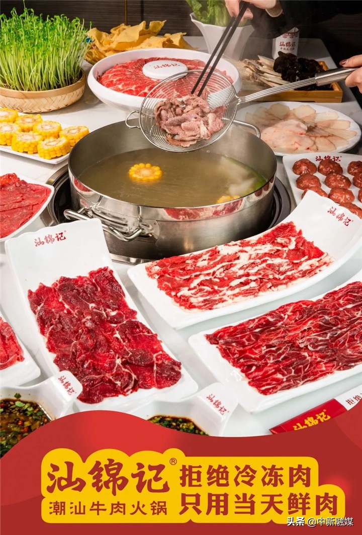 一秒穿越潮汕，只为一口鲜牛肉！汕锦记牛肉火锅喊你来吃霸王餐