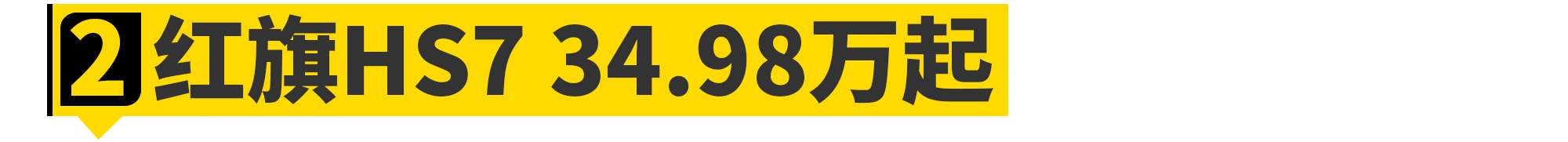 2020年最便宜的六缸车，都在这了