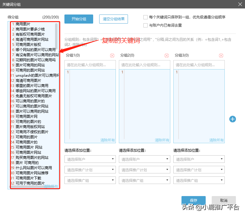 竞价推广你必须要了解的：高效“拓词”方法