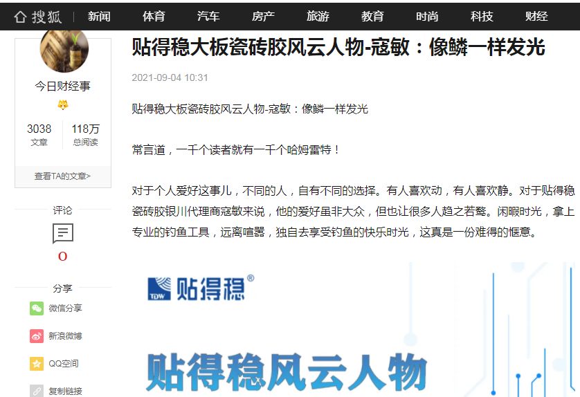 賦能品牌，助力終端：貼得穩品牌建設再上新臺階
