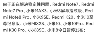 MIUI12 20.8.26升级，绝大多数型号停更