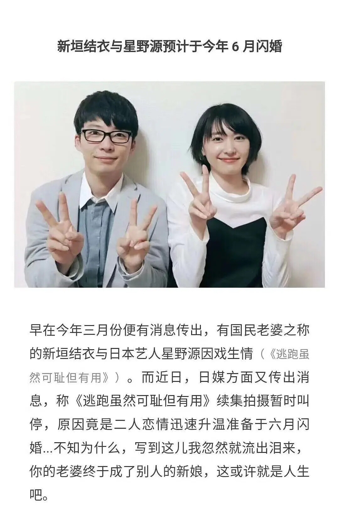 新垣結衣星野源結婚 3年前就被傳閃婚 男方是日本一線solo歌手 Got娛樂社 Mdeditor