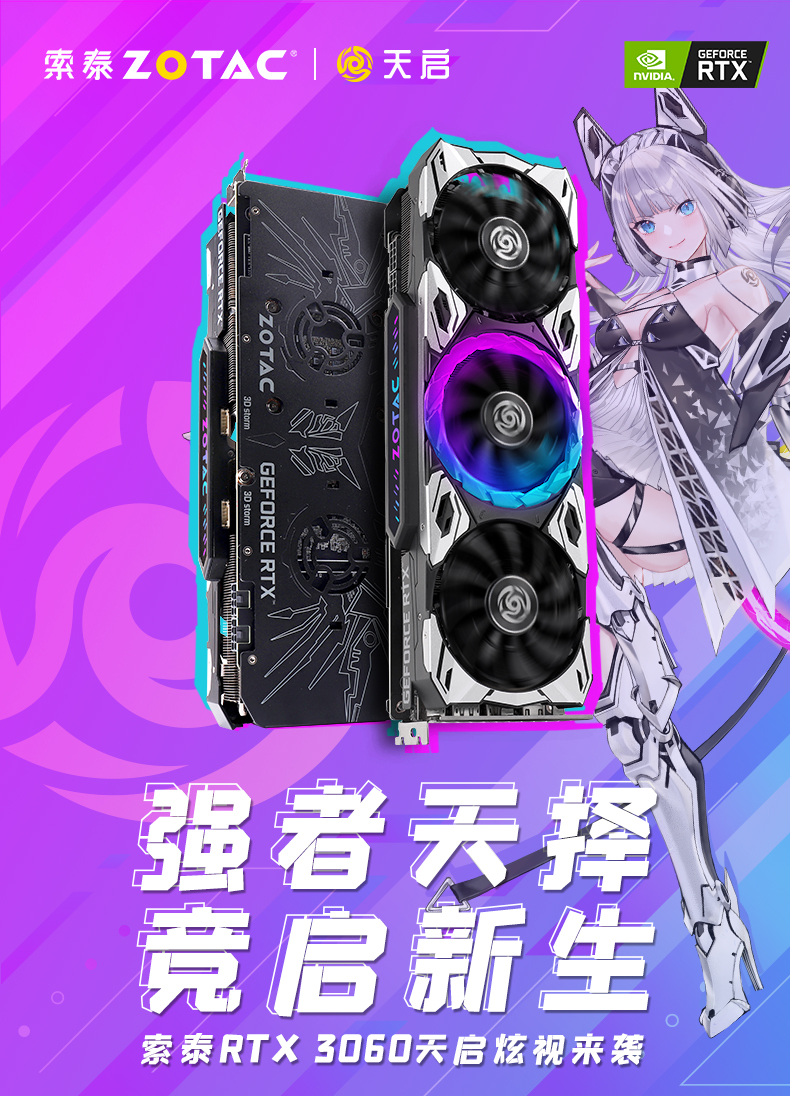 甜品性能再升级，索泰RTX 3060 天启 OC首发评测