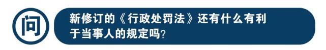 新《行政处罚法》实施满月，海关行政处罚知多少？