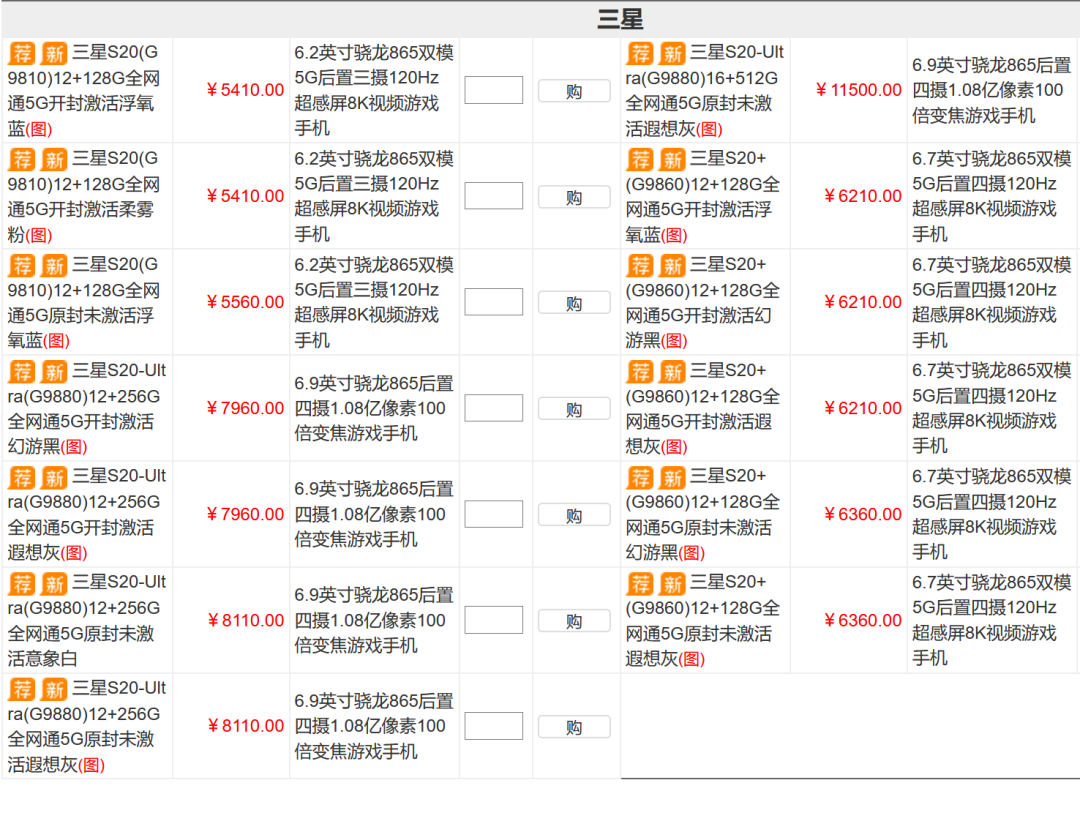 2020.5.18全新三星，一加，美图手机价格参照（南阳市）