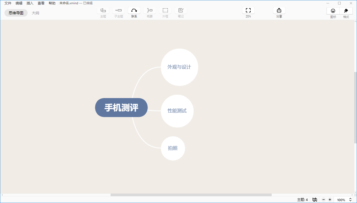 构建可视化思维 一个原创作者三年XMind经验总结