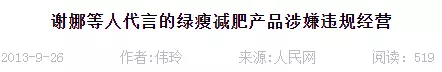 這些年《快樂大本營》主持人代言“爆過的雷”