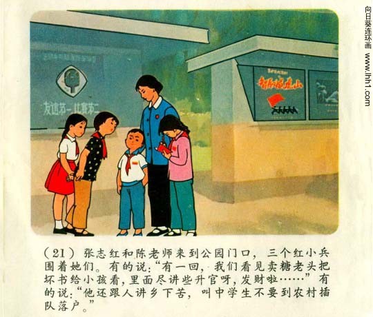 「童年怀旧彩色连环画」放学以后(1972年)