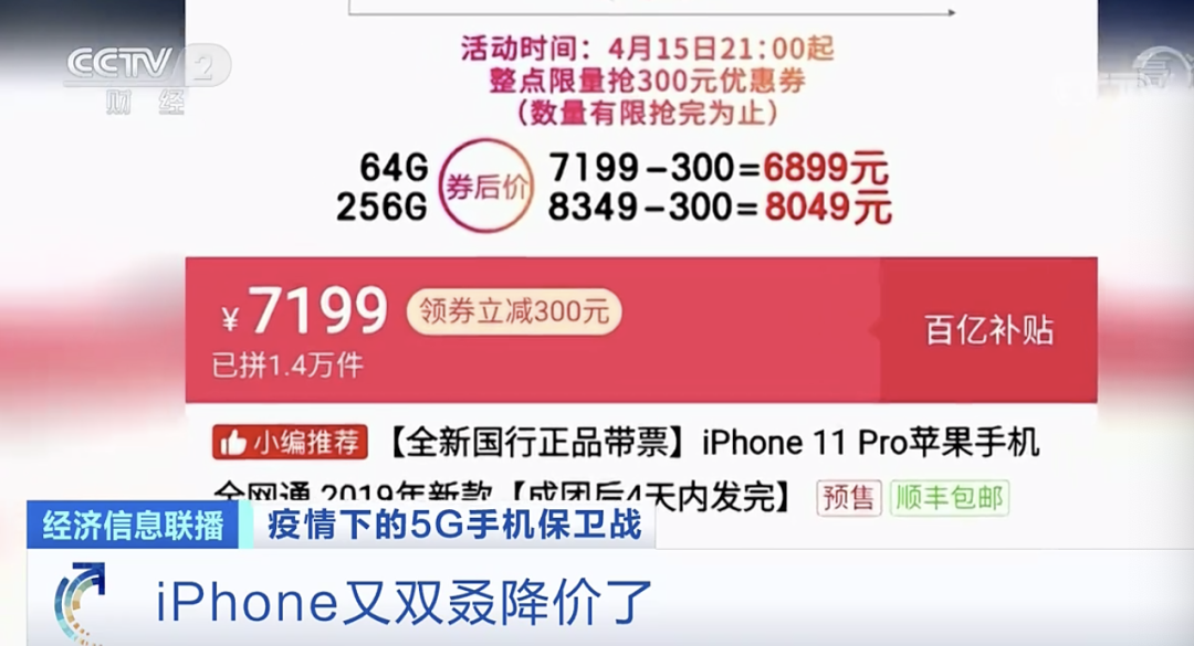 暴跌！iPhone11狂降四位数！市场价格战开打