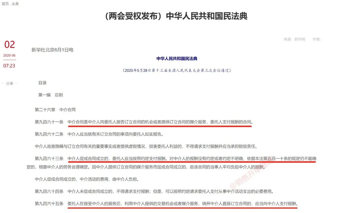 最新！银保监会力挺金融中介，民典法规定：中介收服务费合法