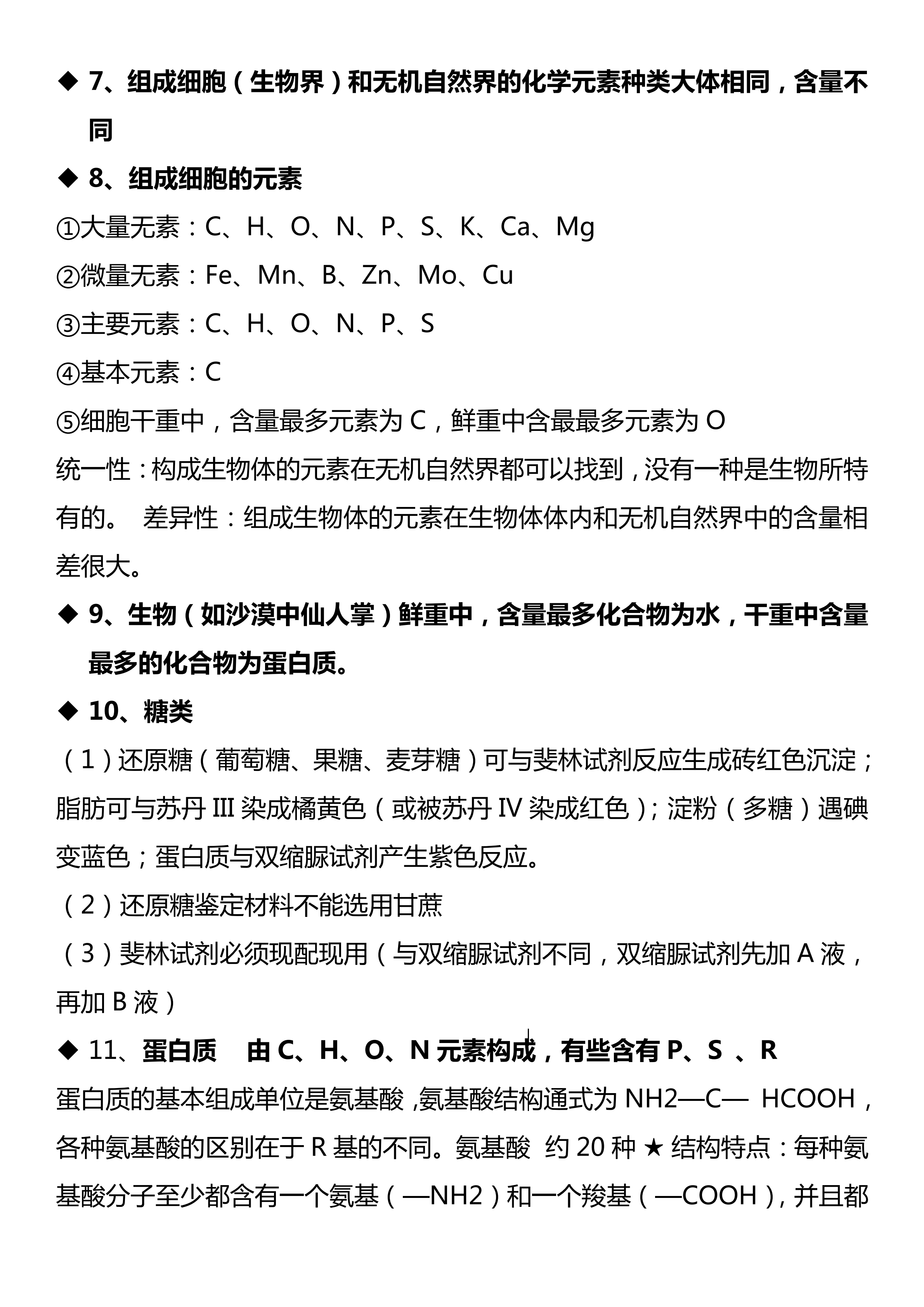 高中生物知识点3